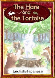 No014 The Hare and The Tortoise