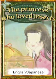 No018 The princess who loved insects
