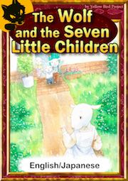 No033 The Wolf and the Seven Little Children