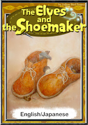 No052 The Elves and the Shoemaker